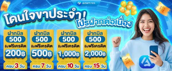 อ ดั ม 789