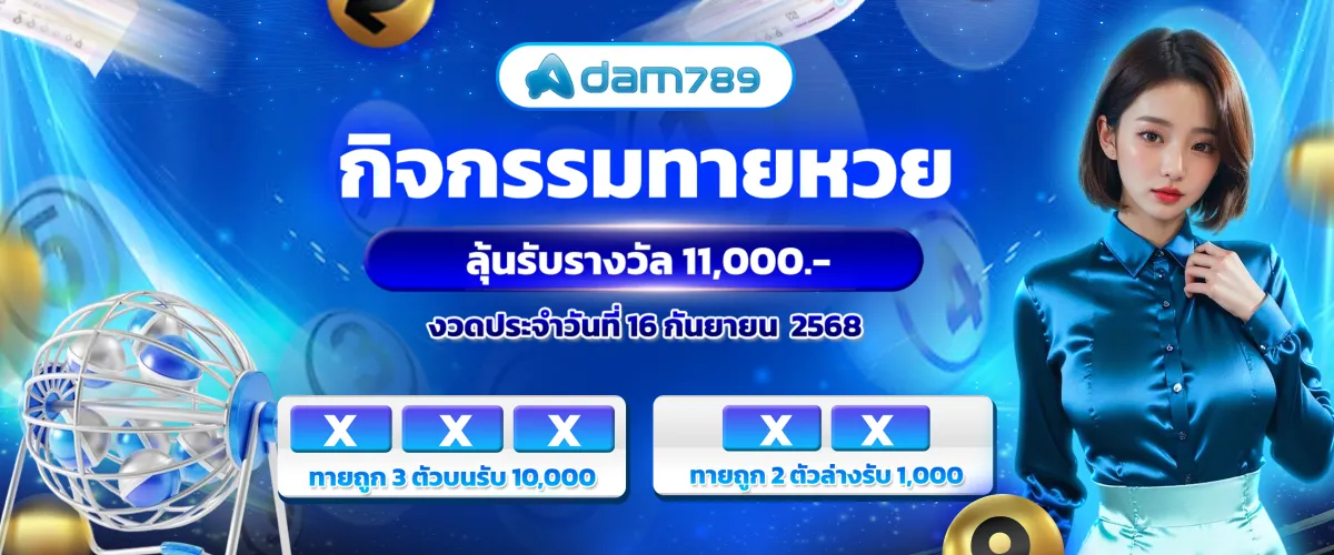 อ ดั ม 789