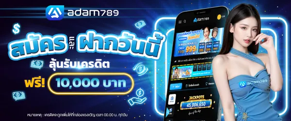 อ ดั ม 789