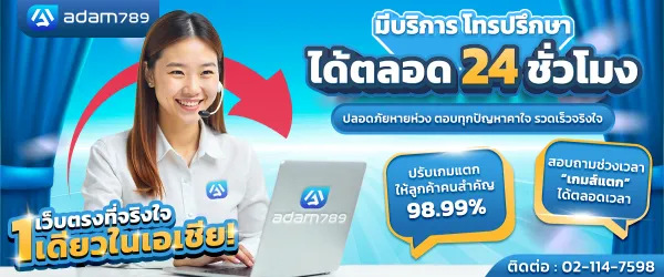 อ ดั ม 789